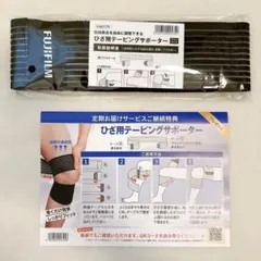 FUJIFILM ひざ用テーピングサポーター フリーサイズのサムネイル