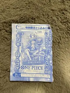 週刊少年ジャンプ 特別限定付録 モンキー・D・ルフィ ワンピースカード