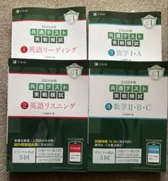 Z-KAI 2025年用共通テスト実戦模試