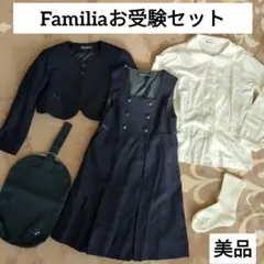 【美品】ファミリア 115-120 濃紺 お受験用セットワンピース　白シャツ