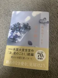 星を編む　凪良ゆう