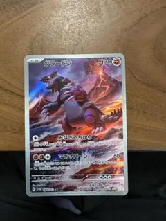 グラードン AR SV3a レイジングサーフ 069/062