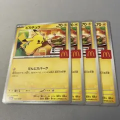 ピカチュウカード マクドナルド限定