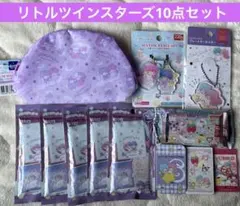 サンリオ リトルツインスターズ キキララ 10点セット