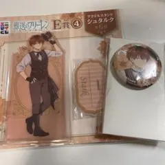 エニマイくじ 葬送のフリーレン シュタルク 缶バッジ アクリルスタンド