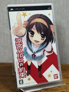 PSP 涼宮ハルヒの約束