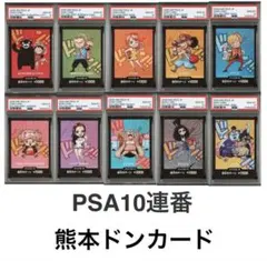 プレミアムカードコレクション「熊本県スペシャル」 PSA 10連番 ドンカード プレミアムカードコレクション「熊本県スペシャル」 PSA10 連番 ドン