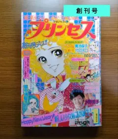 プリンセス　昭和57年1月 新年特大号　秋田書店　昭和レトロ プリンセス 昭和57年9月 特大号 秋田書店 昭和レトロ - メルカリ