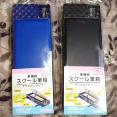 【新品】多機能マグネットタイプ 筆箱 2個セット