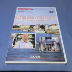 Human Story 4 　シナノ企画　DVDのサムネイル