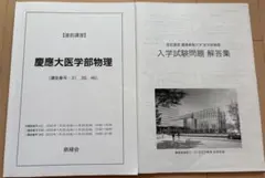 2026年最新】医学部の物理の人気アイテム - メルカリ