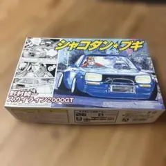 シャコタン☆ブギ岡田道秋ケンメリ2000GT-X - メルカリ