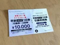 2026年最新】苗場 リフト券の人気アイテム - メルカリ