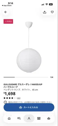 IKEA グルスーダレ　ペンダントランプ