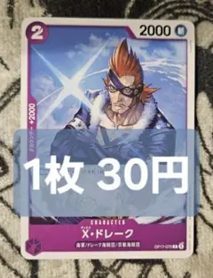 【在庫10】X・ドレーク　C　OP17-075　1枚30円　匿名発送