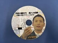 森田健　もりけん ミニミニ講演 2024 DVD もりけんミニミニ講演DVD 2023年版 不思議研究所 森田健 トラ