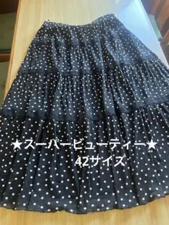 ★スーパービューティー★ロングスカート 42サイズ美品のサムネイル