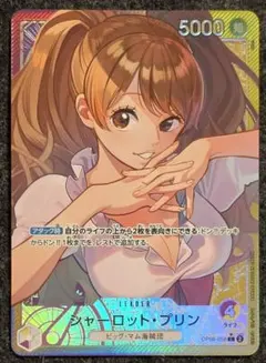 ワンピースカード シャーロット・プリン リーダーパラレル 7690 ワンピースカード シャーロット・プリン リーダーパラレル 7690 - メルカリ