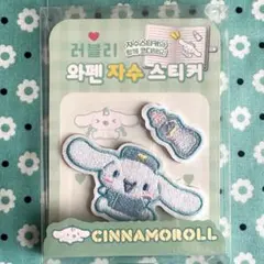 シナモロール ワッペン刺繍シール シナモン 韓国限定 サンリオ 韓国 シール