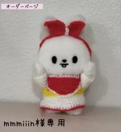 mmmiiin様専用 SKZOO 10cm ぬい服 ティニピン