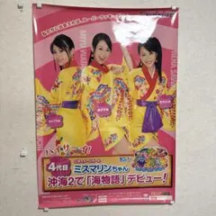 ぱちんこ CRスーパー海物語IN沖縄2 ミスマリンちゃん ポスター - メルカリ