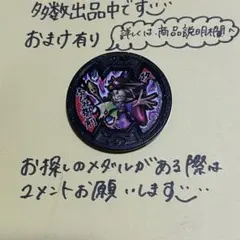 【妖怪メダル】ふじみ御前（Bメダル）