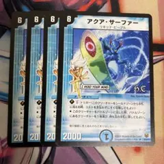 アクアサーファー　4枚