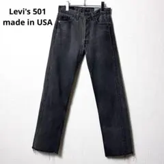 90's USA製 Levi's 501 ブラックデニム W29 リメイク加工