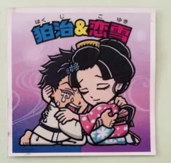 【即購入OK】鬼滅の刃マン〈無限城編〉シール　No.20 狛治＆恋雪②