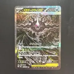 メガダークライex SAR M 拡張パック アビスアイ 114/081 - メルカリ