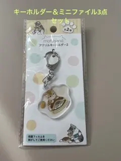 mofusand3点セット