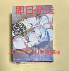 ダンジョンに出会いを求めるのは間違っているだろうか 新刊カレンダー付特装版セット
