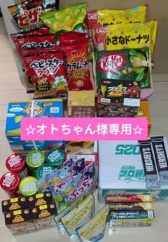 アミューズメント景品　お菓子まとめ売り