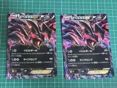 イベルタルEX 2枚セット　6