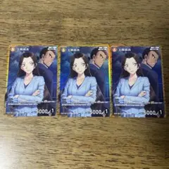 名探偵コナンカード RP 新たなる謎 上原由衣3枚セット