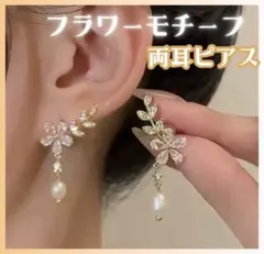 ゴールド　ピアス　フラワー　リーフ 両耳 パール 高見え　結婚式　ドレス　着物