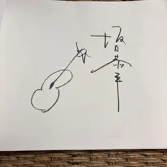 2026年最新】坂口恭平 pastelの人気アイテム - メルカリ