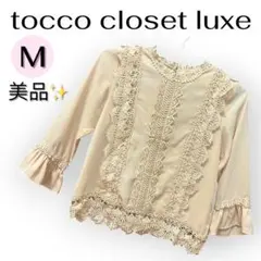 tocco closet luxe ベージュ レースブラウス M レディース 春