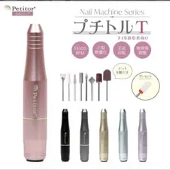 ネイルマシン 電動 ジェルネイル セルフネイル ネイルケアセットのサムネイル