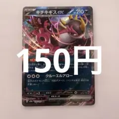 キチキギス ex HP210 ポケモンカード - メルカリ