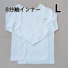 L グンゼ キテミル 綿 8分袖 長袖 インナー ホワイト 2枚
