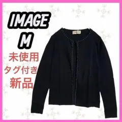新品　未使用　[IMAGE] 襟元パール　長袖　カーディガン　冷房対策　黒