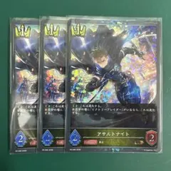 アサルトナイト PR-596 2026 シャドウバース エボルヴ 3枚セット