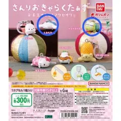 さんりおきゃらくたぁず お手玉めじるしアクセサリー