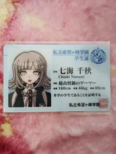 ダンガンロンパv3 王馬小吉 学生証 - メルカリ