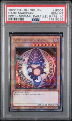 遊戯王　パワプロコラボ　　ブラック・マジシャン PS 【PSA10鑑定品】 遊戯王 パワプロコラボ ブラック・マジシャン PS 【PSA10鑑定品