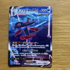 インテレオン VMAX HP320 Rengeki