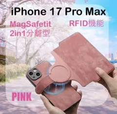 分離型 iPhoneケース 17 Pro Max 手帳型 Magsafe ピンク
