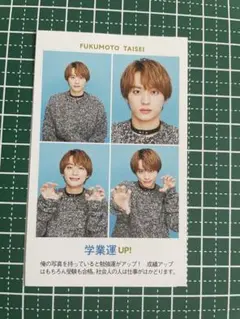 週刊TVガイド 開運証明写真 Aぇ! group 福本大晴