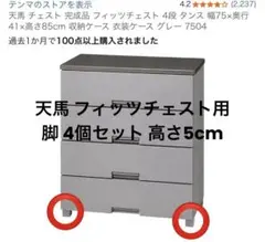 260726-1 ⭕️ 75 41 105フィッツ FITS 訳あり チェスト - メルカリ
